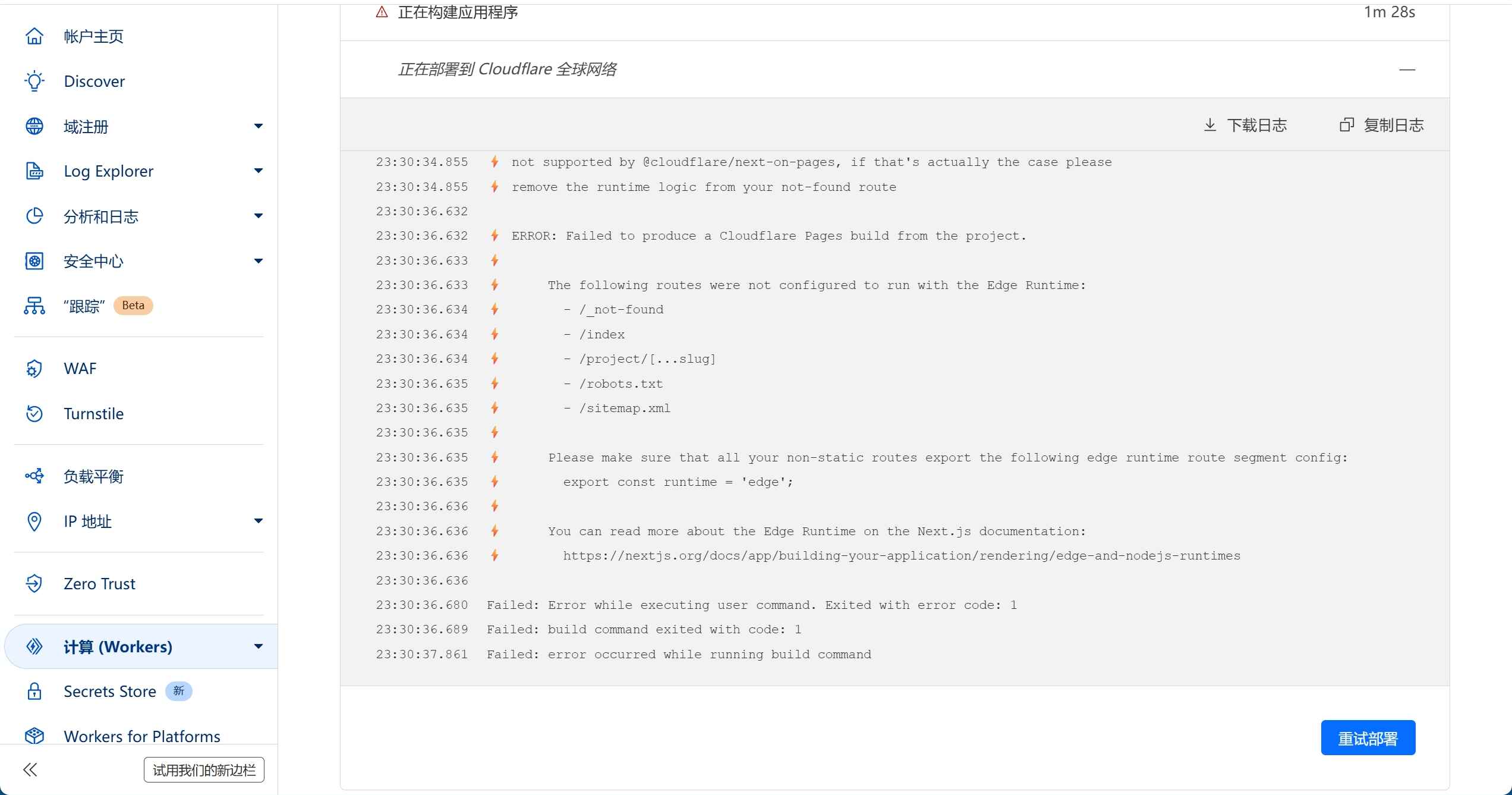 Cloudflare Pages构建问题