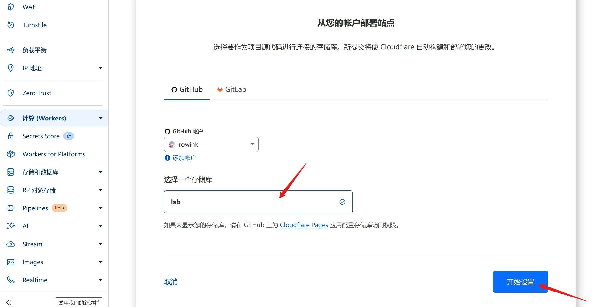 Cloudflare Page选择存储库