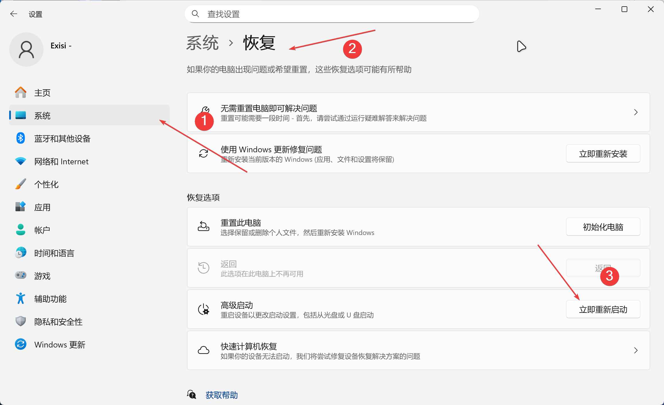 Win11进入高级启动