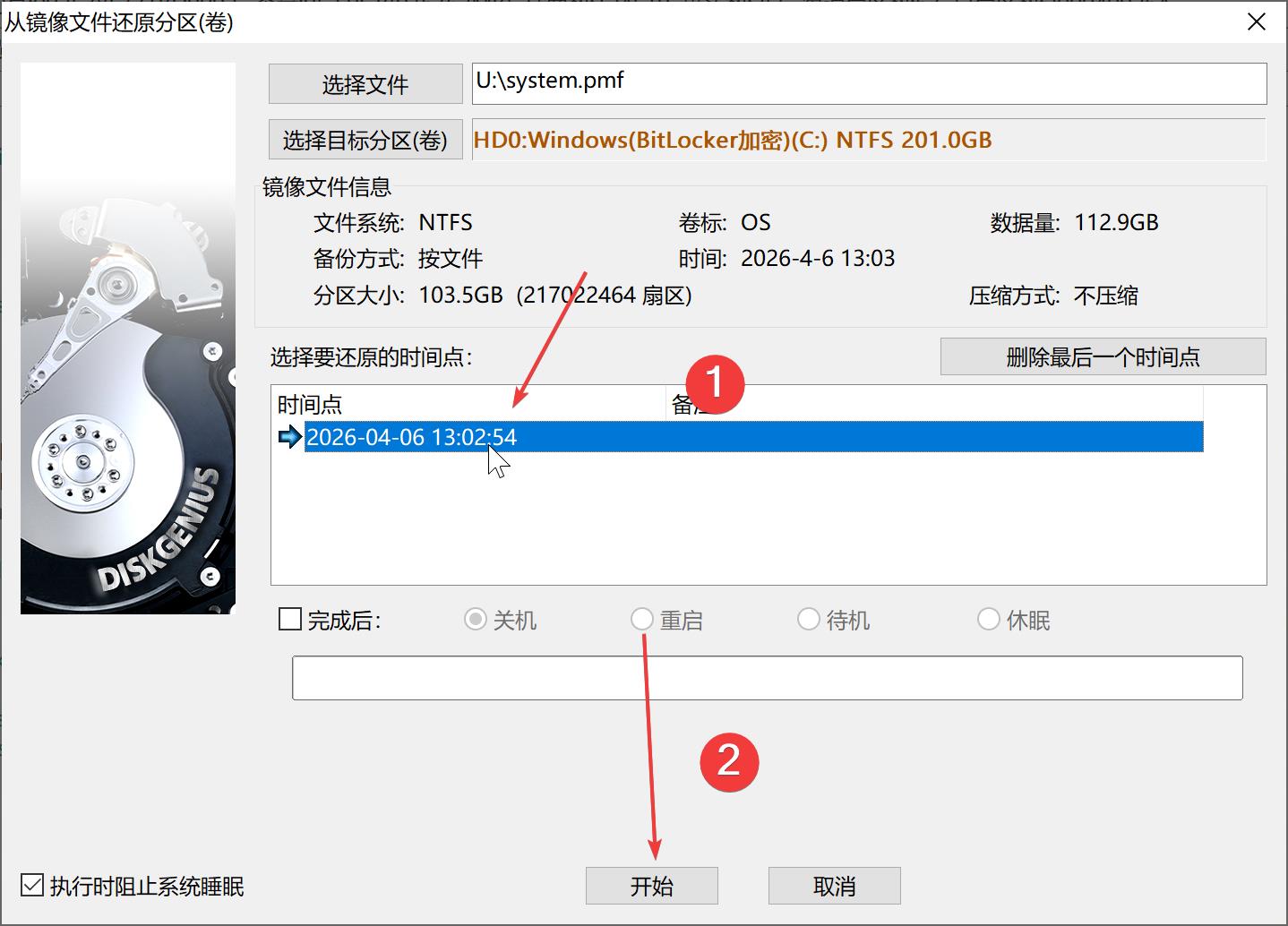 从镜像还原到分区-开始还原