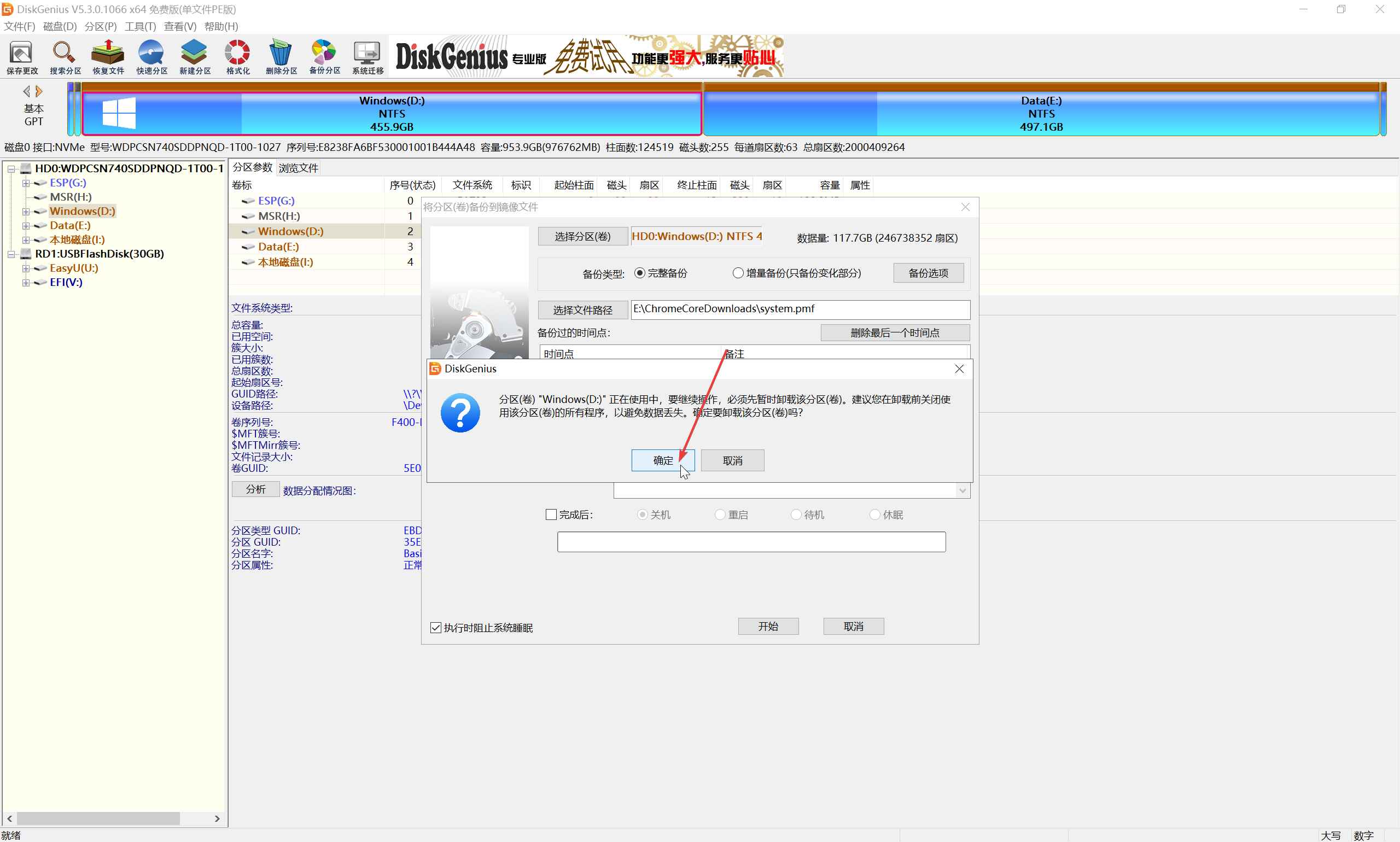 备份分区到镜像文件-临时卸载磁盘