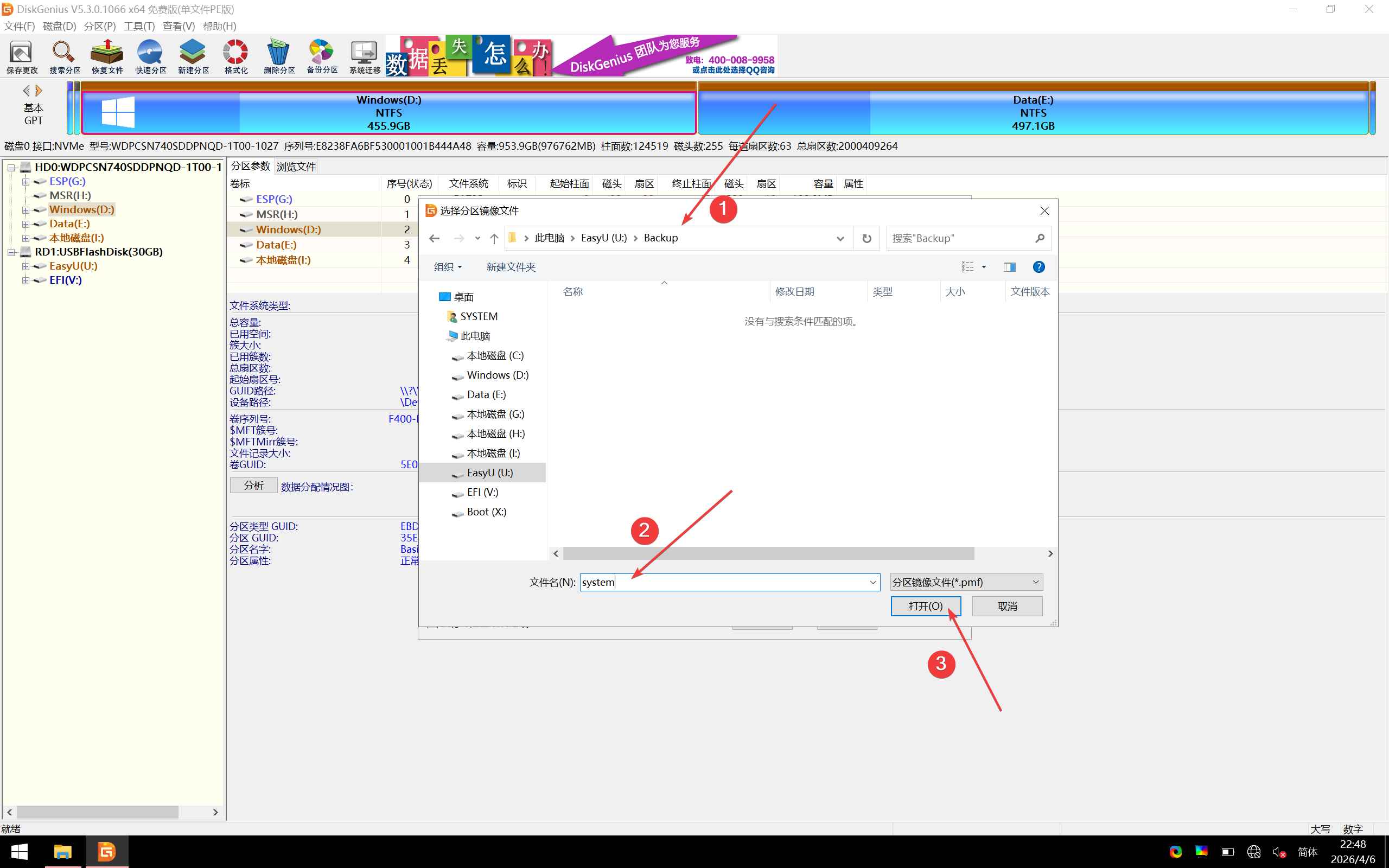 备份分区到镜像文件-备份路径