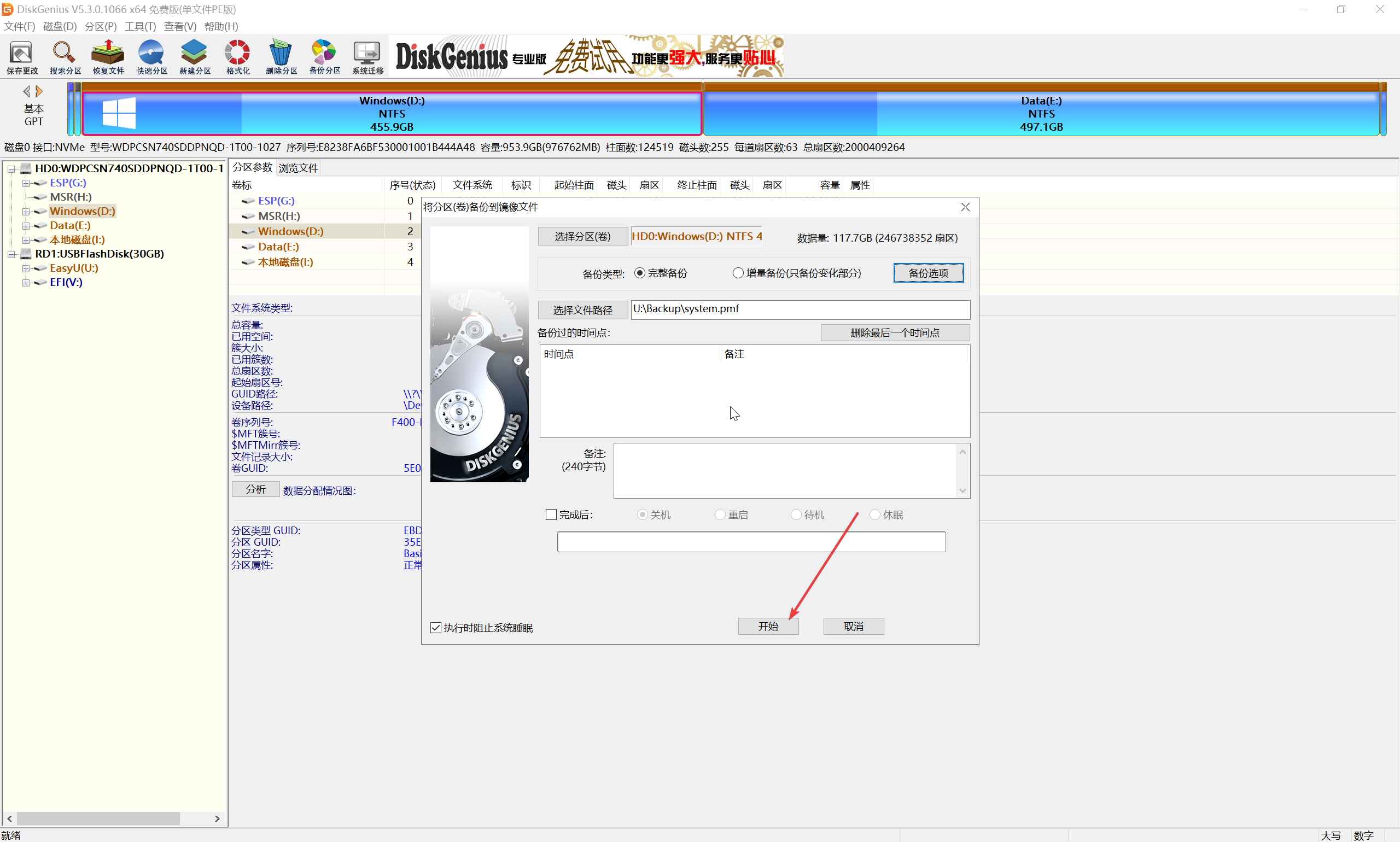 备份分区到镜像文件-开始备份