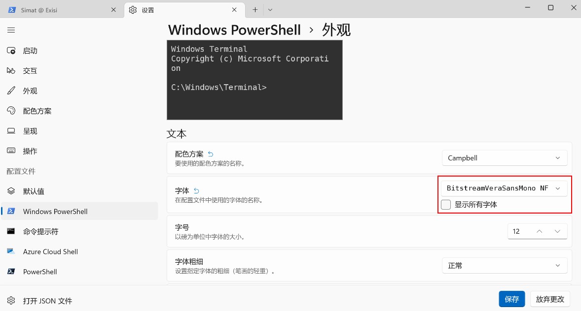 PowerShell 切换为 Nord Font 字体