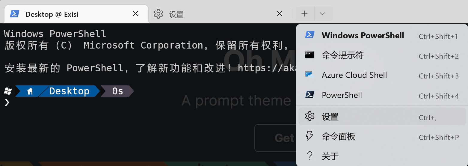 PowerShell 设置
