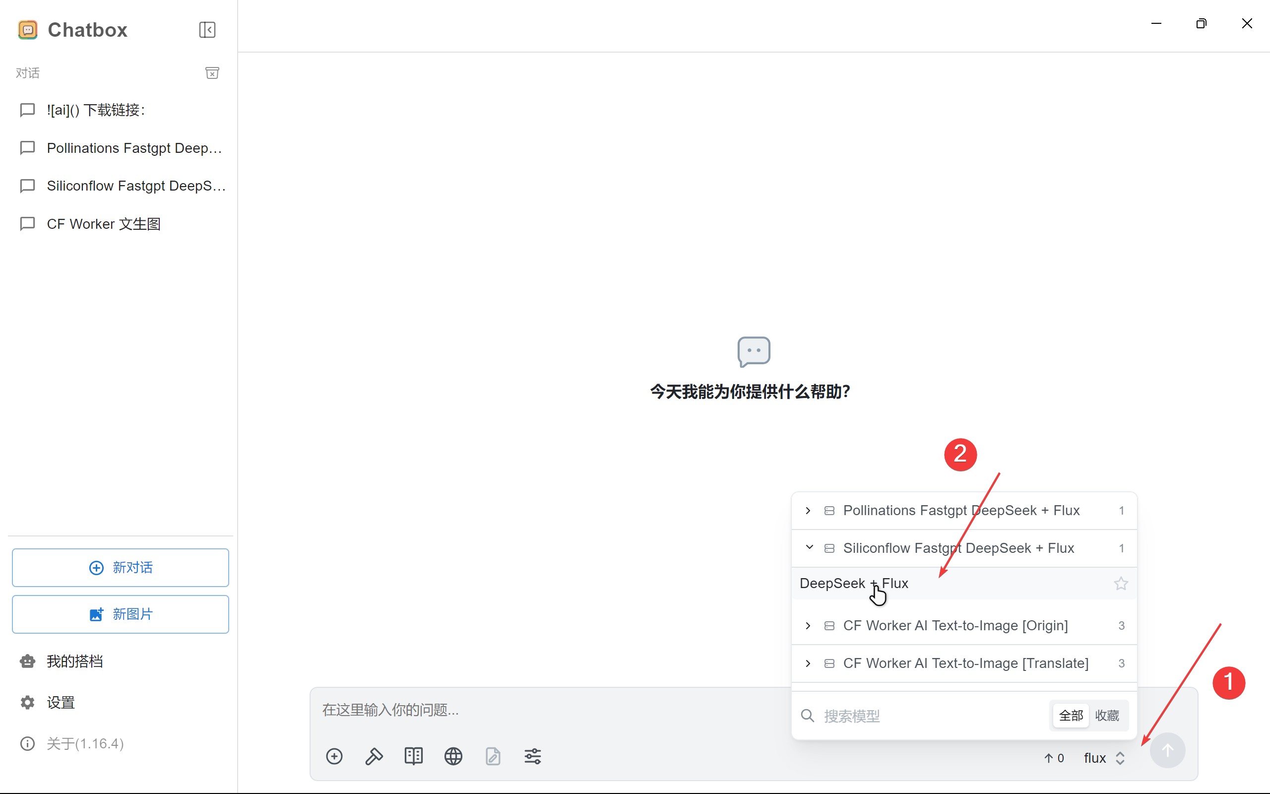 ChatBox对话模型选择