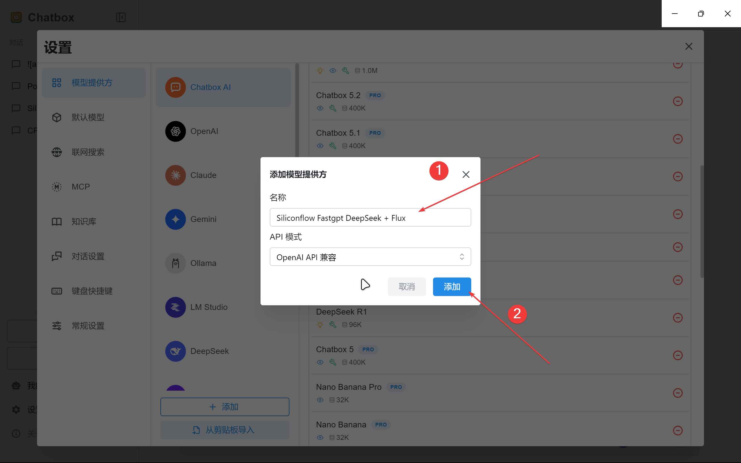 ChatBox添加提供商