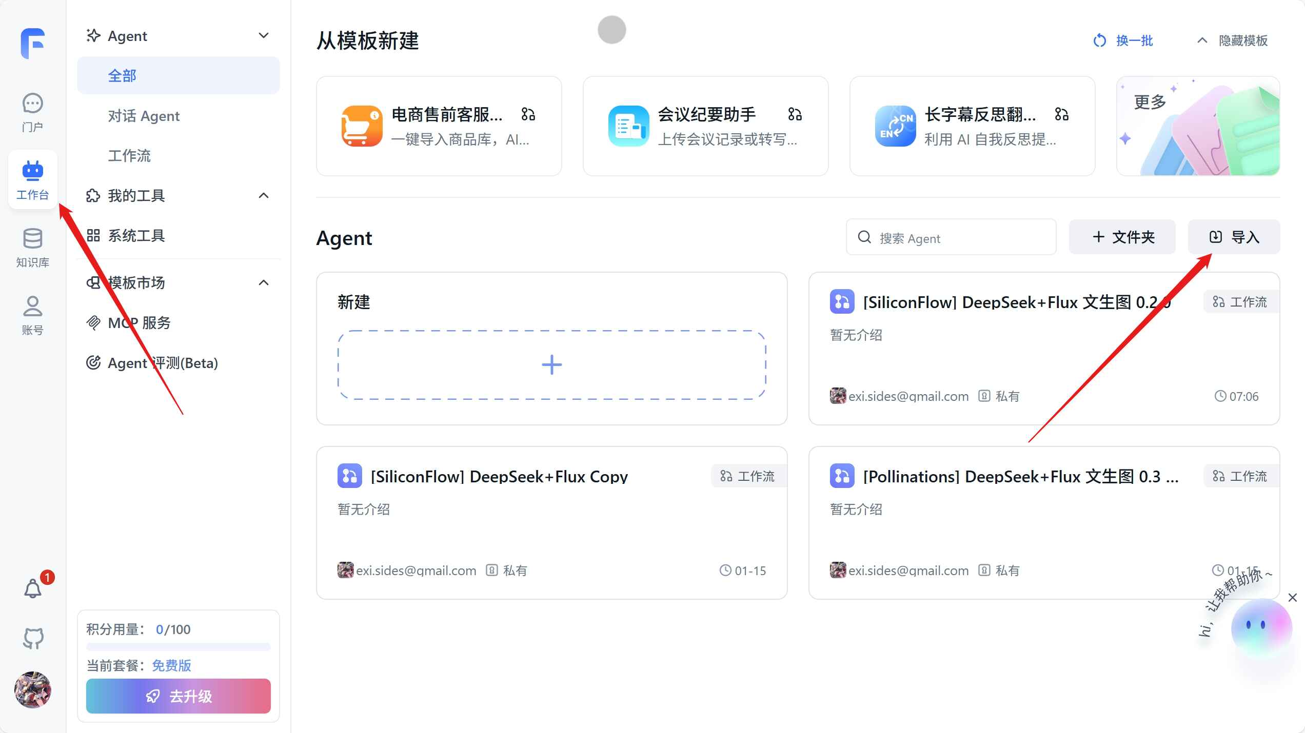 导入FastGpt工作流
