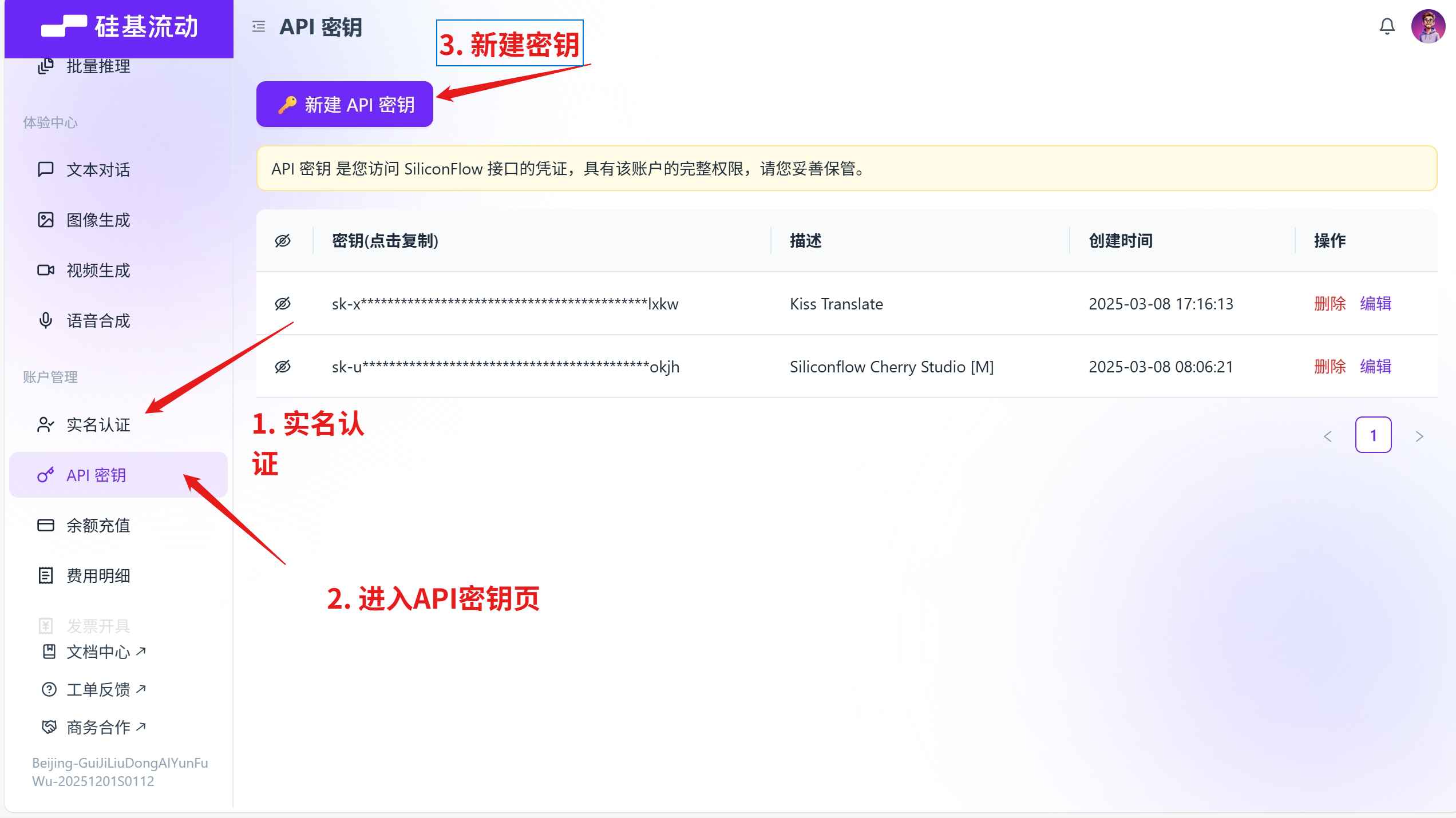 获取SiliconFlow密钥