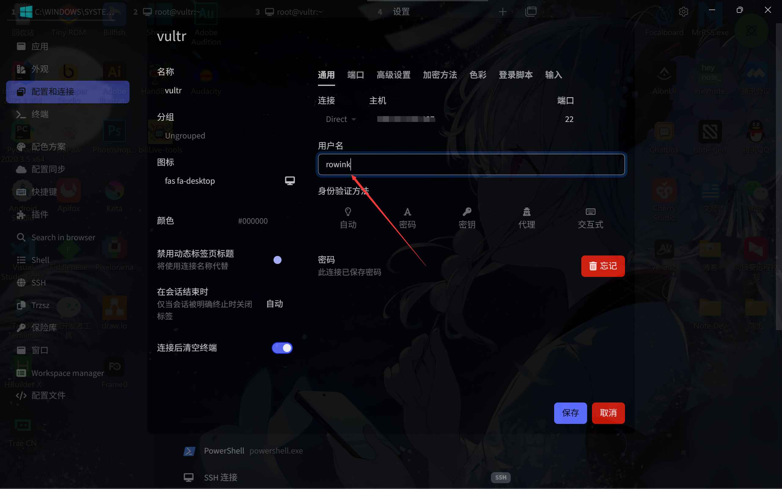使用新增用户登录服务器-修改SSH配置用户名